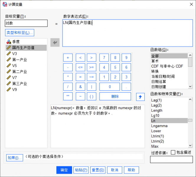 对数转换
