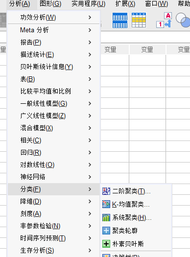聚类分析