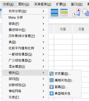 相关性检验