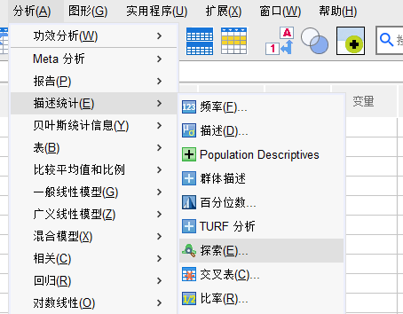 探索分析
