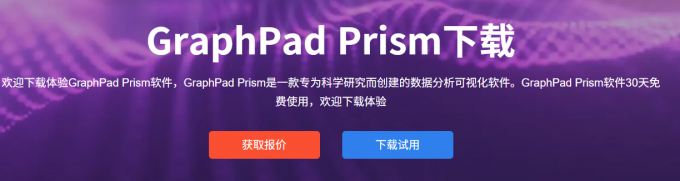 Graphpad Prism中文网站
