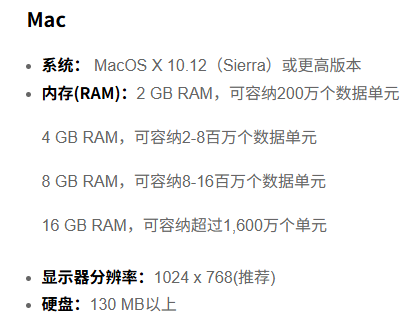 Mac系统要求