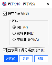 因子得分