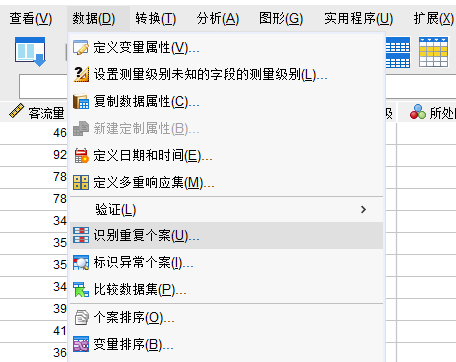 识别重复个案