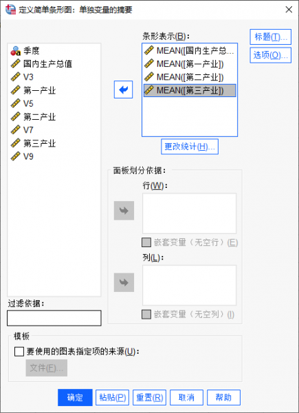 单独变量摘要设置