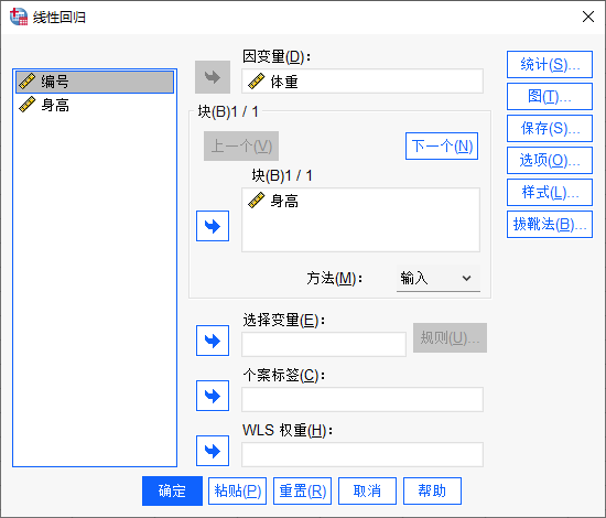 线性回归分析