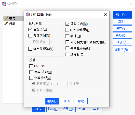统计设置