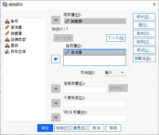 回归设置