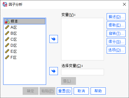 因子分析设置面板