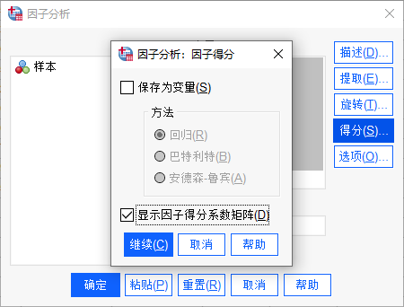 因子得分