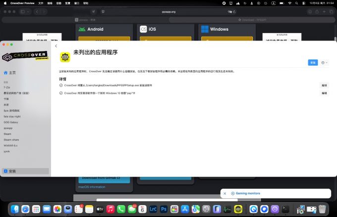 选择PPSSPP.exe,创建一个全新容器