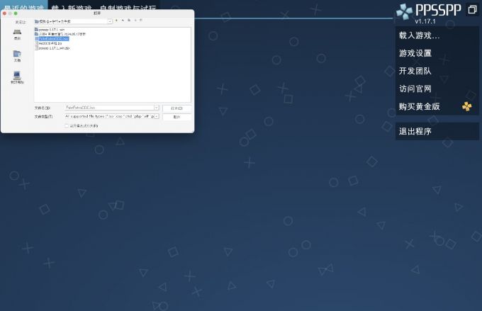 载入游戏,找到游戏所在目录,选取游戏镜像文件并打开