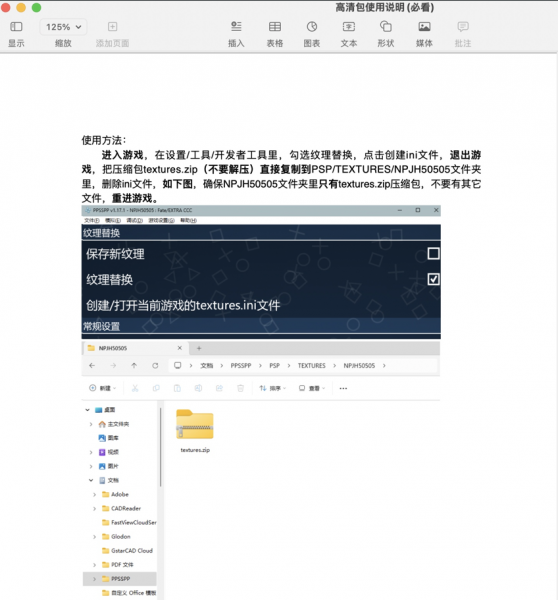 纹理替换包使用步骤