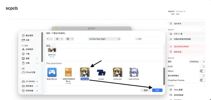 选择游戏启动文件