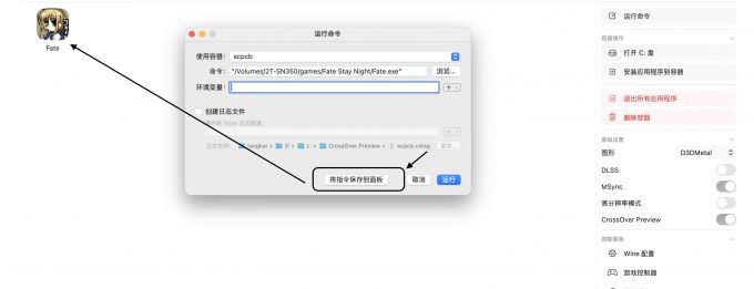 创建游戏快捷方式