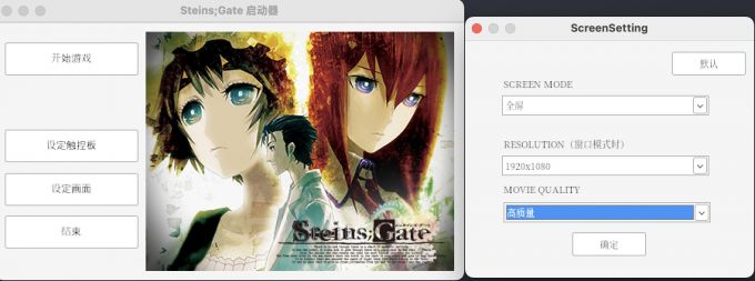 设置游戏启动器