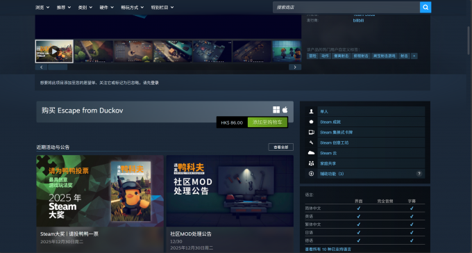 Steam的《逃离鸭科夫》