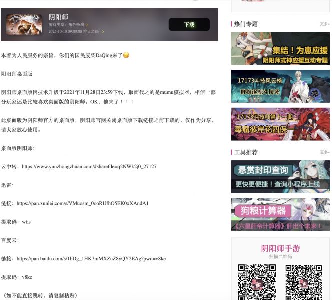 查找《阴阳师》PC版资源