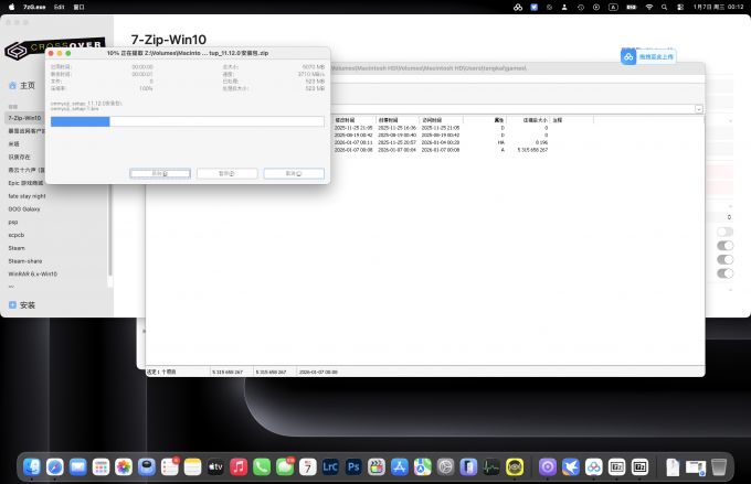 使用7-ZIP解压缩
