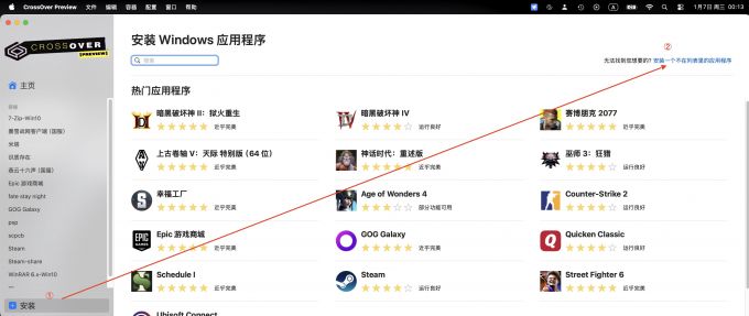 手动安装应用程序