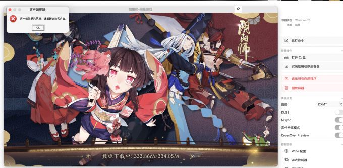 更新完毕,重启客户端