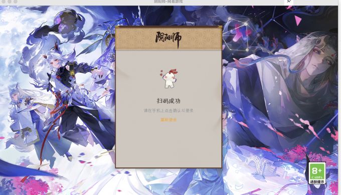 扫码成功,确认登录