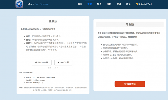 Mac上的风扇转速调节软件