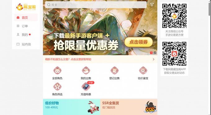 在藏宝阁寻找2021年以前注册的账号,交易需谨慎