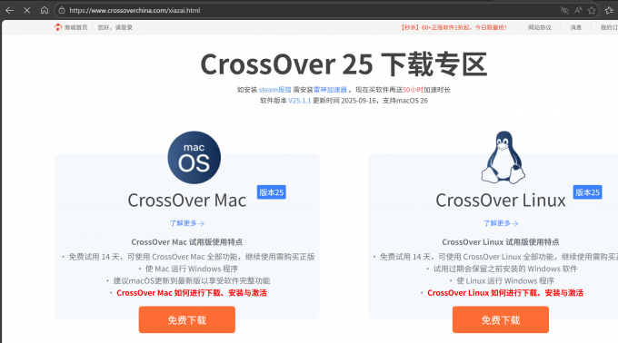 下载Mac版CrossOver