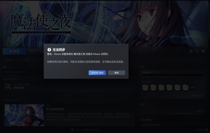 云存档同步失败