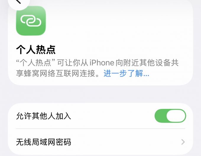 在手机上打开个人热点