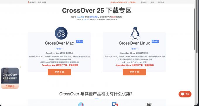 下载CrossOver