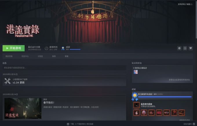 下载、安装《港诡实录》