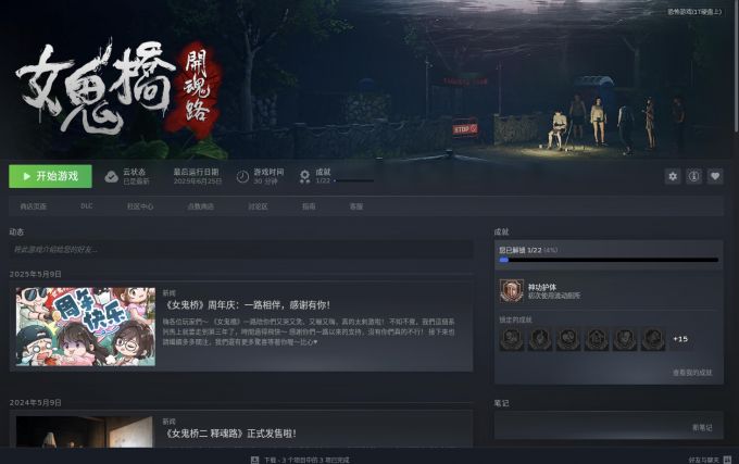 下载、安装《女鬼桥》