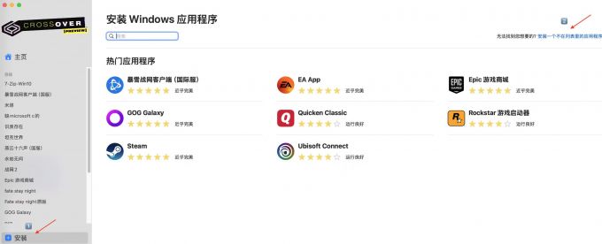 手动安装应用程序