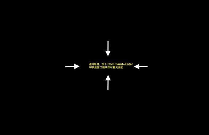 切换至窗口模式,游戏画面出现