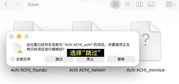 重名存档不进行拷贝