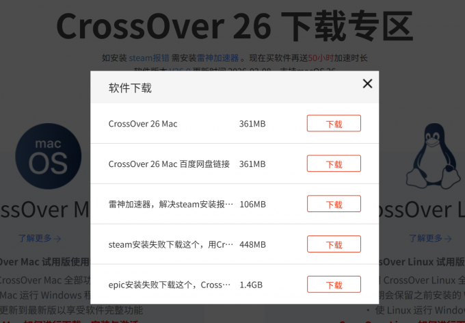 下载CrossOver