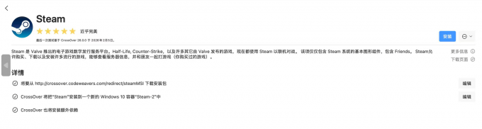 安装Steam