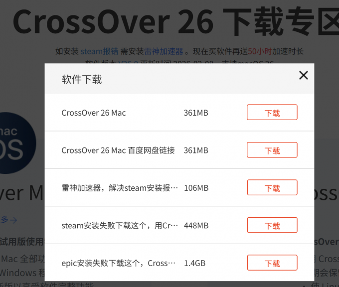 下载、安装CrossOver