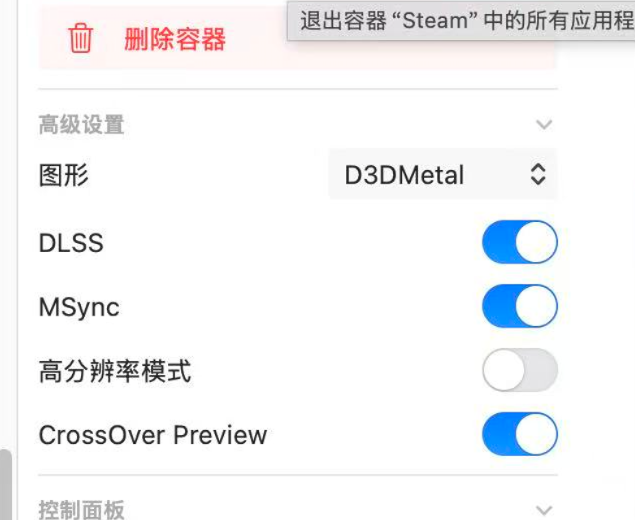 更改容器面板配置