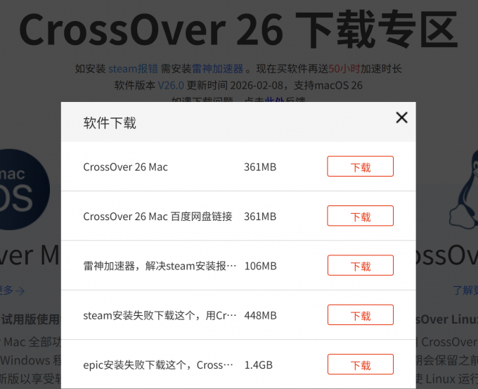 下载CrossOver