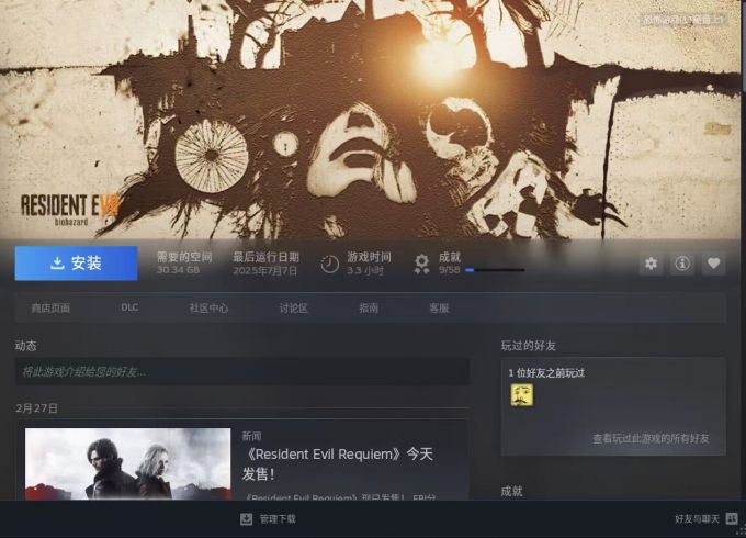 下载安装《生化危机7》