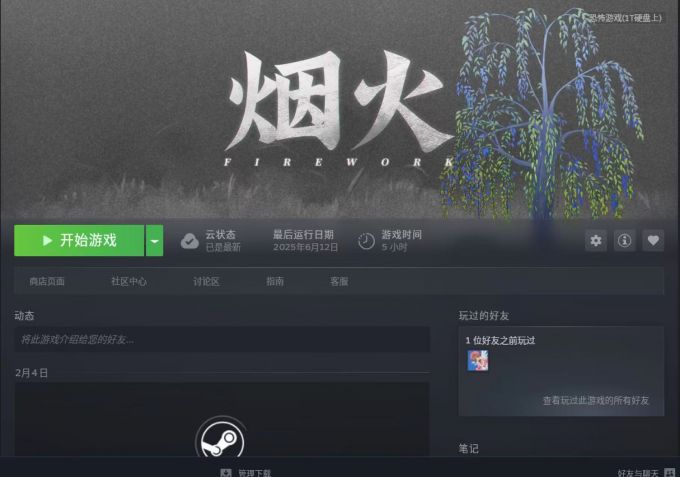 下载《烟火》
