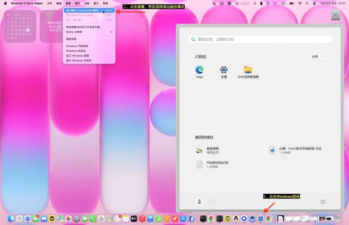 在macOS界面查看Windows应用程序