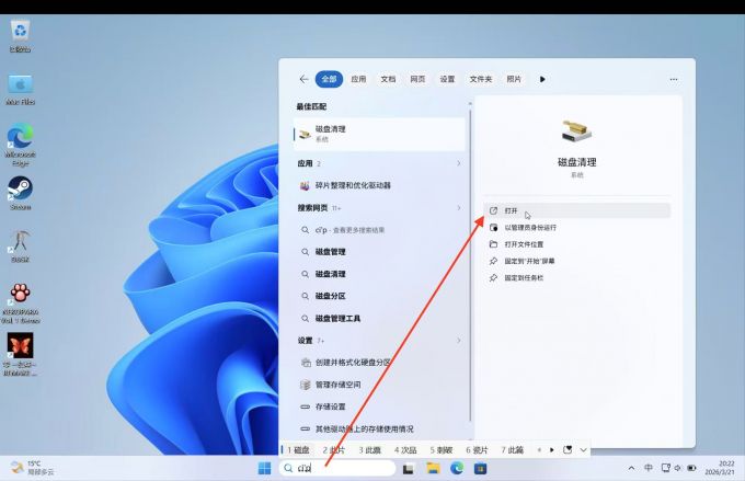 打开磁盘清理工具