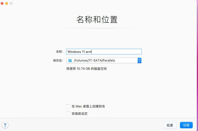 选择名称和位置