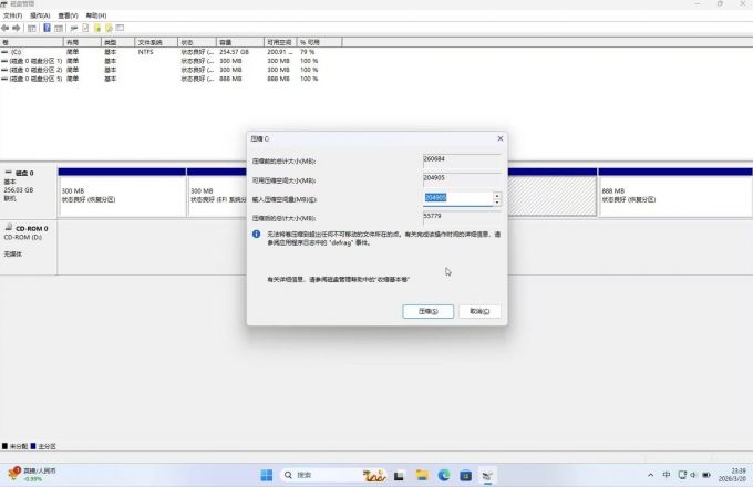输入磁盘容量
