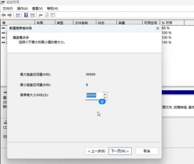 选择简单卷大小