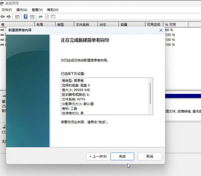 创建完成,可以退出向导